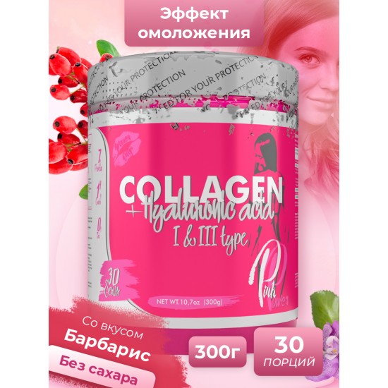 STEEL POWER Collagen+ Pink 300г, Барбарис