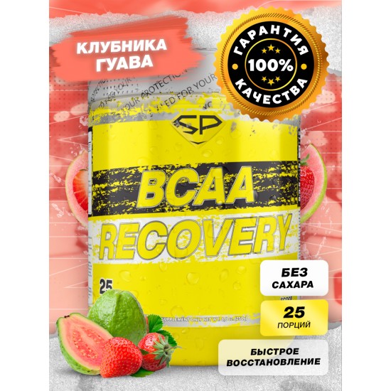 STEEL POWER BCAA RECOVERY 250г, Клубника-гуава