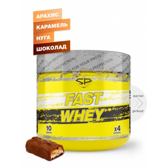 STEEL POWER Fast Whey Protein 30г, Арахис-карамель-нуга-шоколад (сникерс)